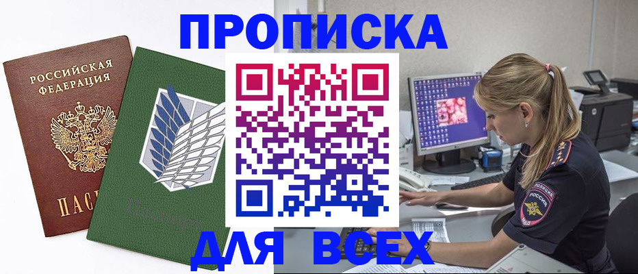 прописка в квартире в Онеге