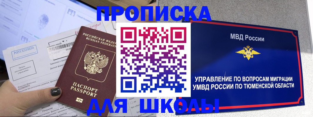 прописка для школы в Онеге